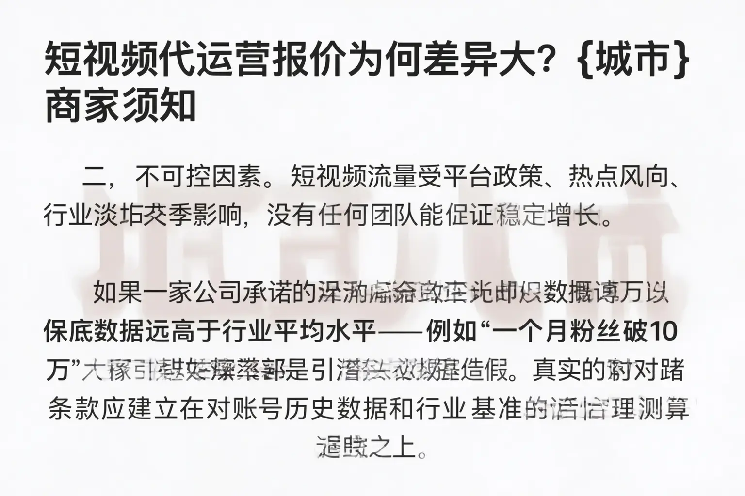 短视频代运营报价为何差异大？灵寿商家须知