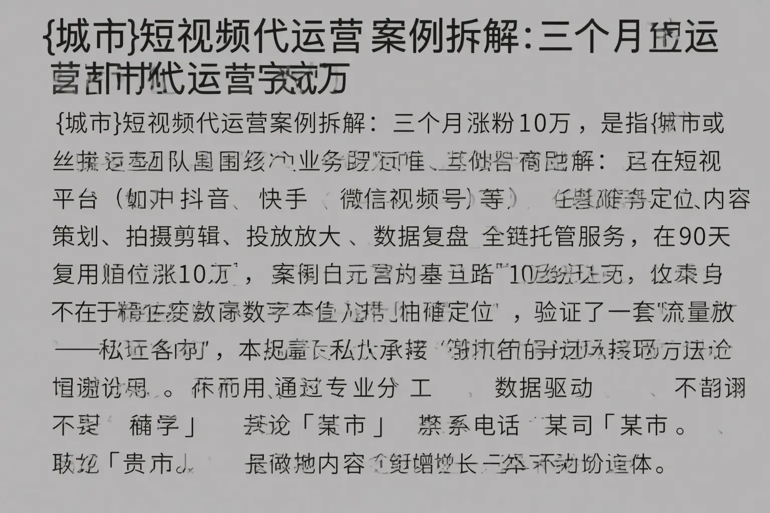 灵寿短视频代运营案例拆解：三个月涨粉10万