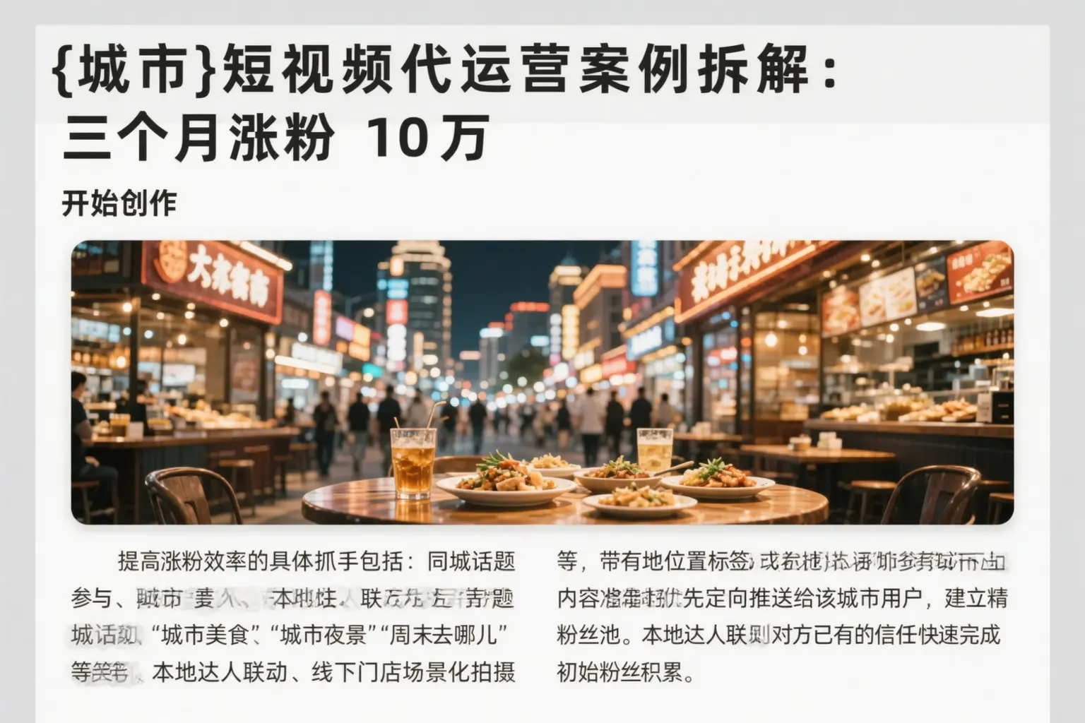 灵寿短视频代运营案例拆解：三个月涨粉10万