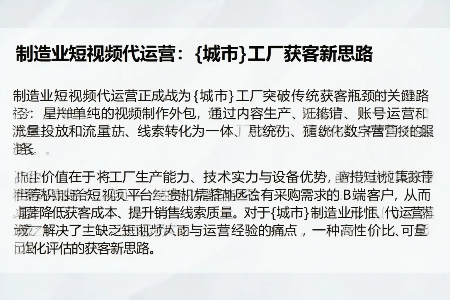 制造业短视频代运营:灵寿工厂获客新思路