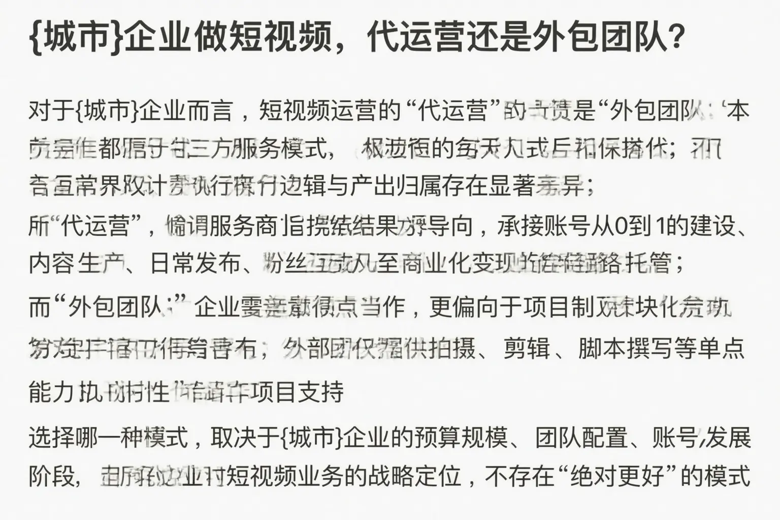 灵寿企业做短视频,代运营还是外包团队?