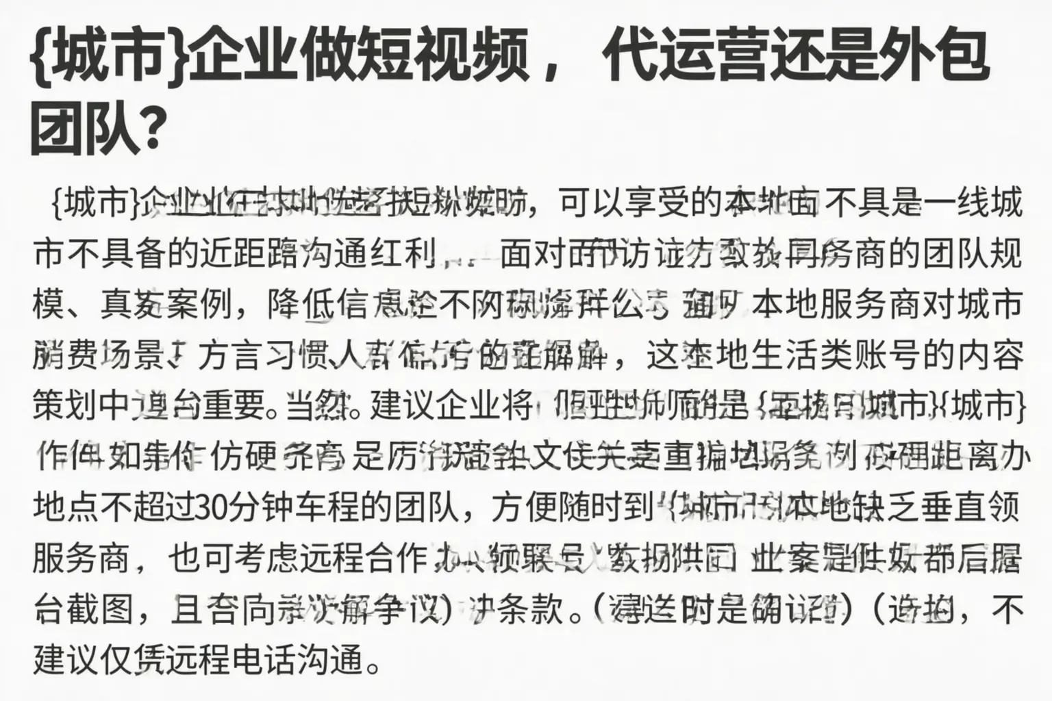 灵寿企业做短视频,代运营还是外包团队?