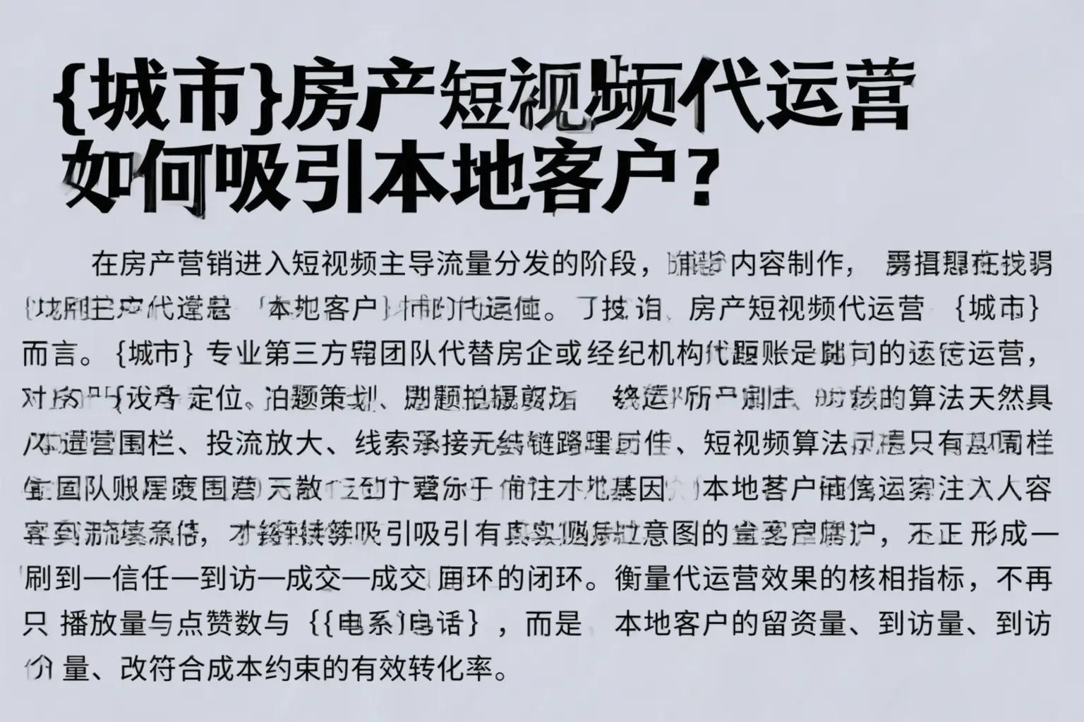 灵寿房产短视频代运营如何吸引本地客户?